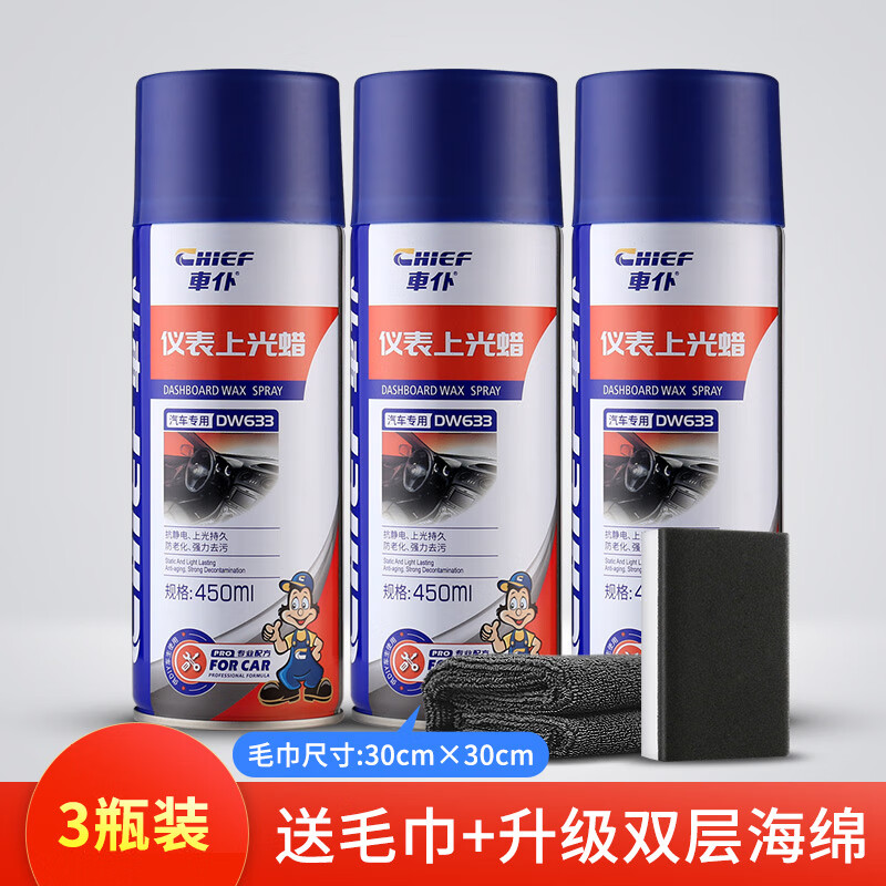 分享吐槽車仆（CHIEF）表板蜡到底怎么样，真的好吗老司机来说说吧
