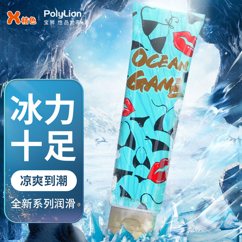 桔色 宝狮 泰国进口 极地冰感润滑液 男女成人计生情趣用品 水溶性