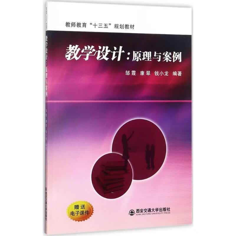 教学设计
