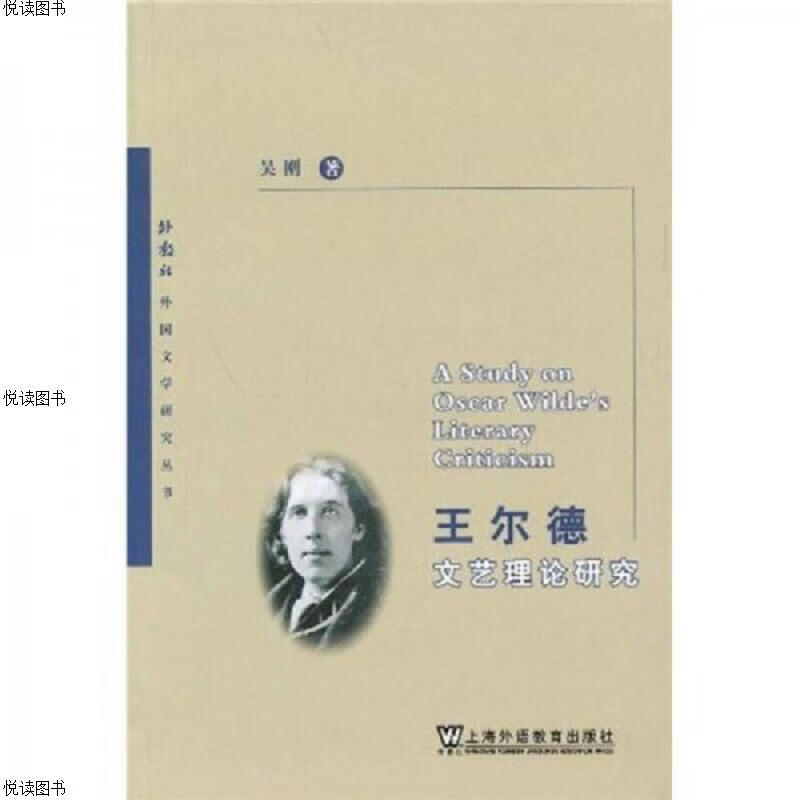 王尔德文艺理论研究
