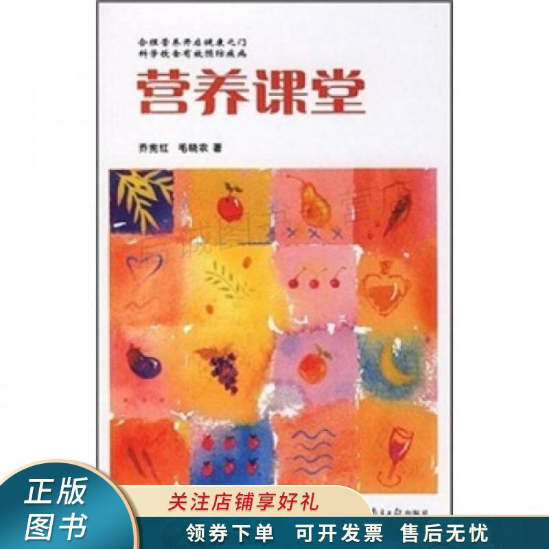 营养课堂 乔宪红