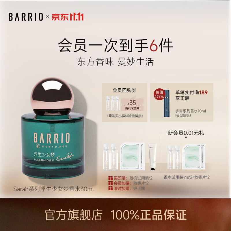 巴莉奥沙龙香水调香师sarahpae系列30ml木质香水文艺复兴香水生日礼物