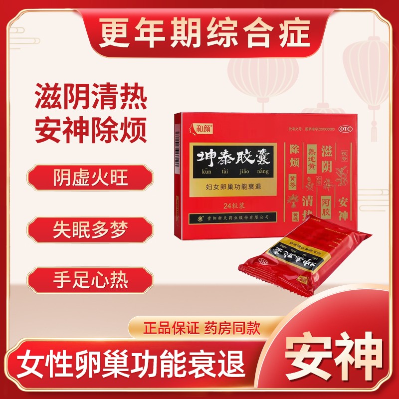 坤泰胶囊卵巢早衰调理月经量少更年期卵巢保养阴虚火旺湿气重月经不调