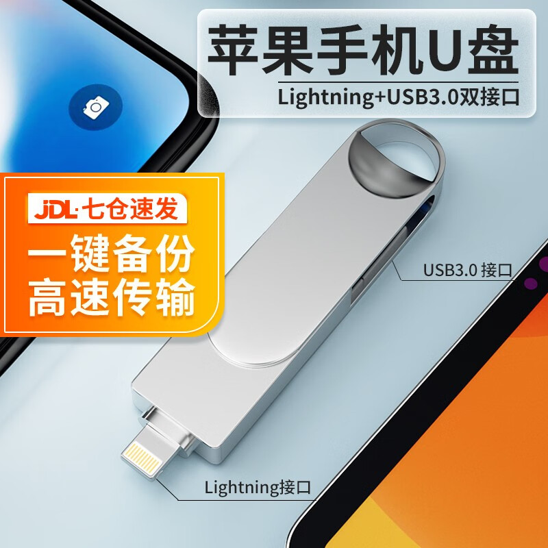 SSF lightning双接口苹果U盘手机电脑两用iPhoneU盘苹果接口U盘一键备份照片导出优盘 Lightning双接口苹果U盘 32GB