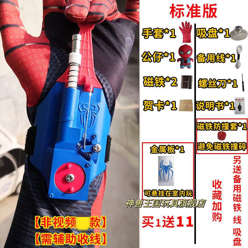 神兽王国 蜘蛛发射器自动收回 蜘蛛侠发射器发射真蛛丝 吐丝发射器