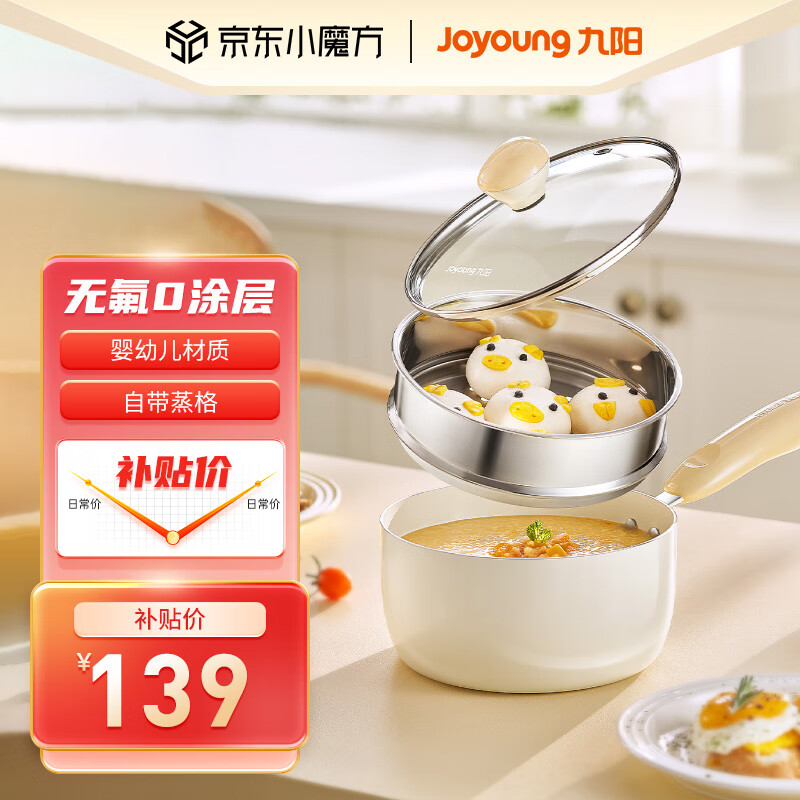 九阳（Joyoung）奶锅0氟不粘奶锅宝宝辅食锅陶瓷锅煮粥煮面18cm磁炉通用