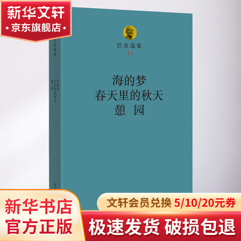 第5卷,春天里的秋天·憩园第5卷,春天里的秋天·憩园