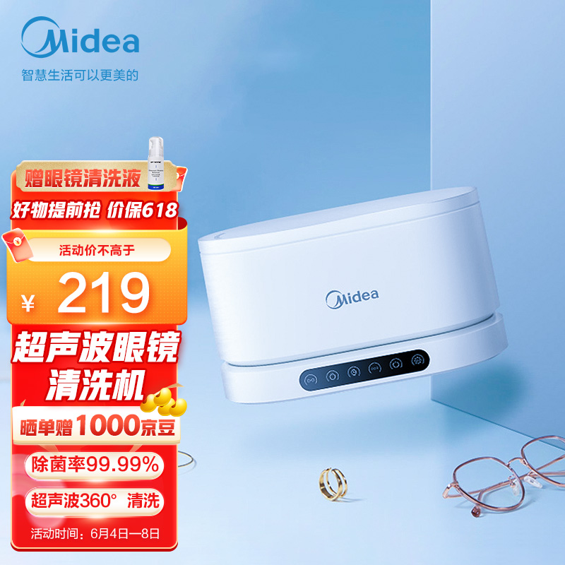 美的 Midea超声波眼镜清洗机 家用眼镜清洗 首饰手表假牙牙套清洗盒紫外杀菌二合一体 MXV-01 白色