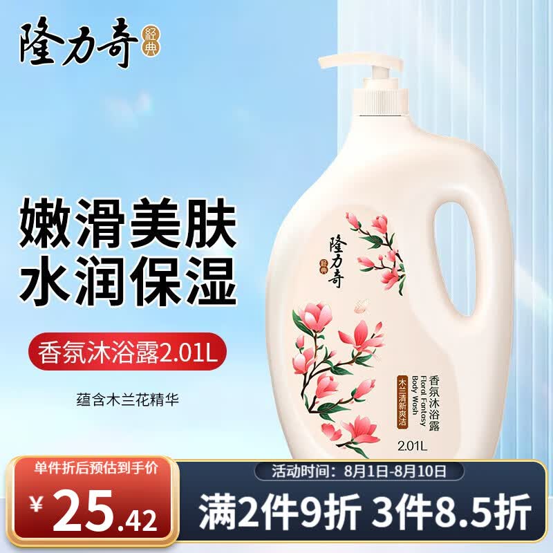 隆力奇（LONGRICH）沐浴露浴之宝玫瑰茉莉花香持久留香滋润保湿薰衣草香男女通用 木兰花香2.01L怎么看?