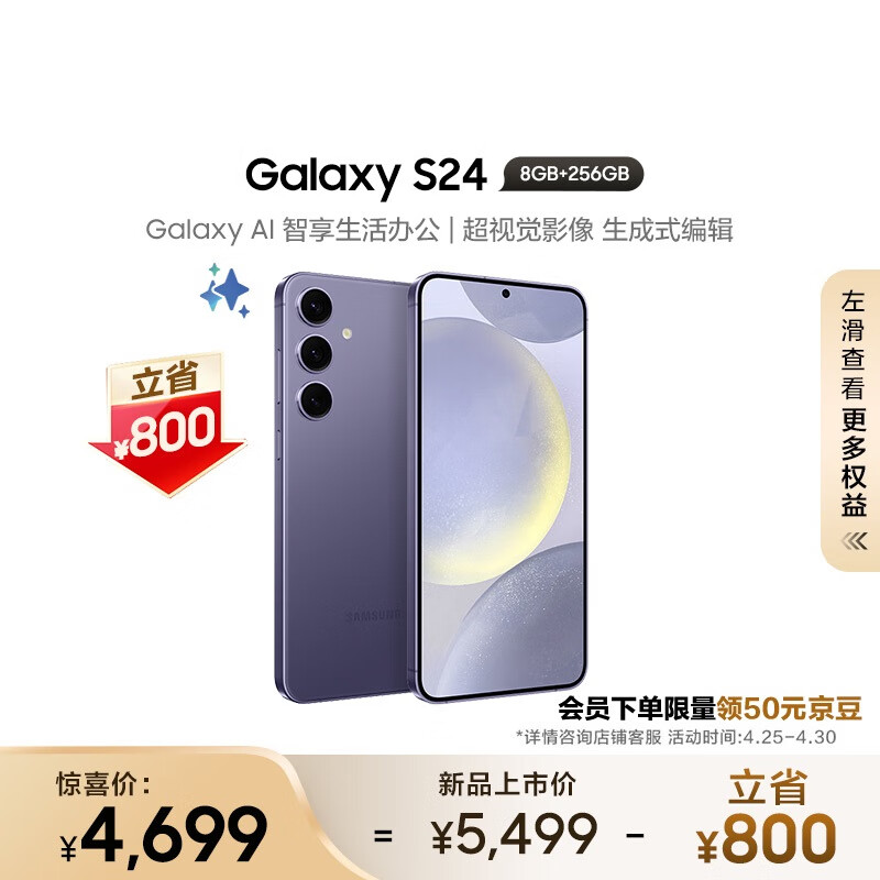 三星（SAMSUNG）Galaxy S24 Al手机 智能修图 5000万像素 AI摄像 拍照手机 8GB+256GB 秘矿紫 同声翻译 5G游戏手机