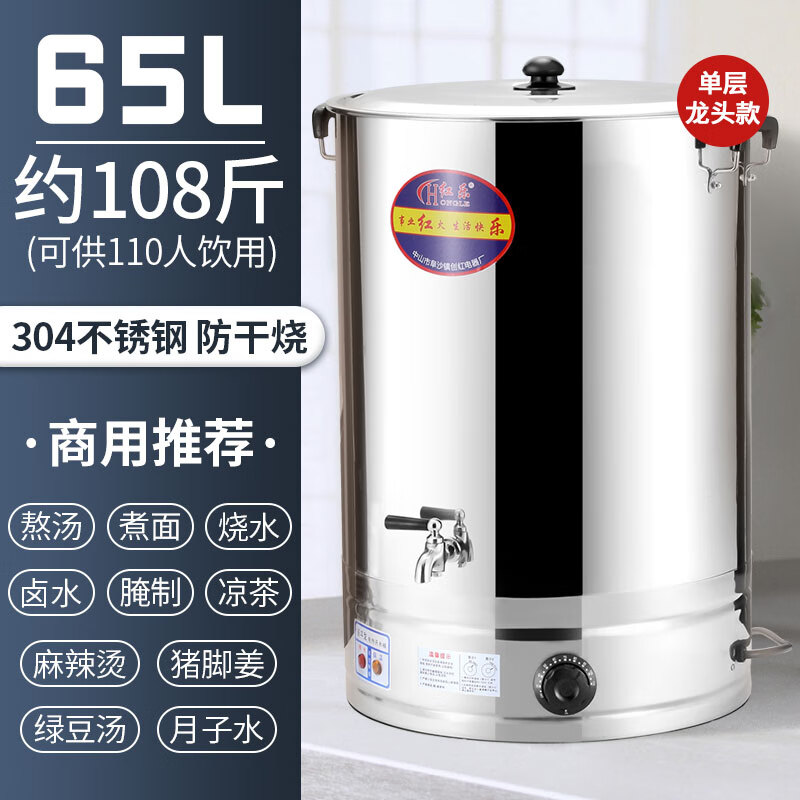 紅樂(lè )電熱不銹鋼商用大號煮草藥涼茶奶茶水桶控溫熬骨綠豆湯桶保溫月子燒水桶蒸煮桶防干燒開(kāi)水器開(kāi)水桶 65L裝108斤水-專(zhuān)利款-加厚帶龍頭