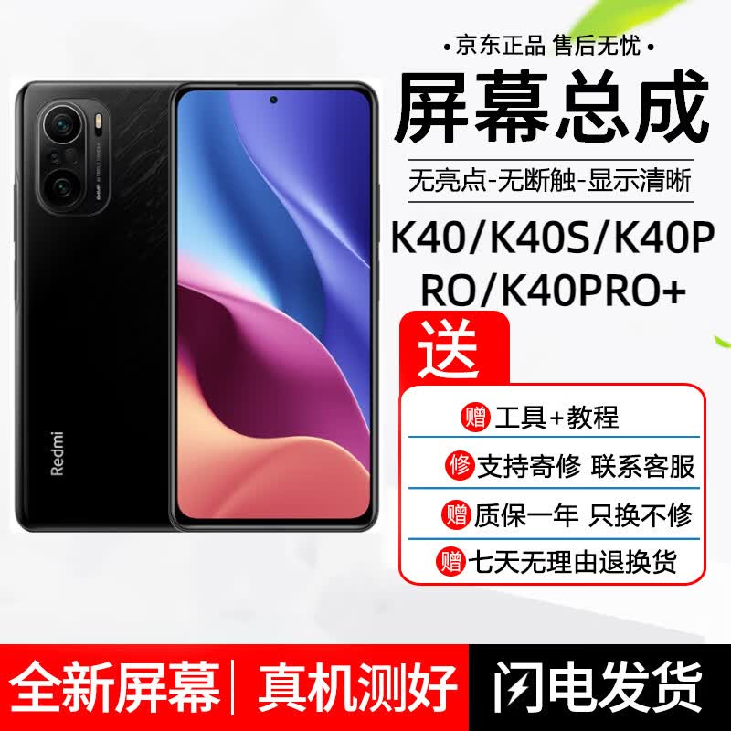 哈乐米 适用红米手机屏幕总成手机内外一体屏可支持寄修 红米K40pro屏幕总成【支持高刷新率】高性价比高么？