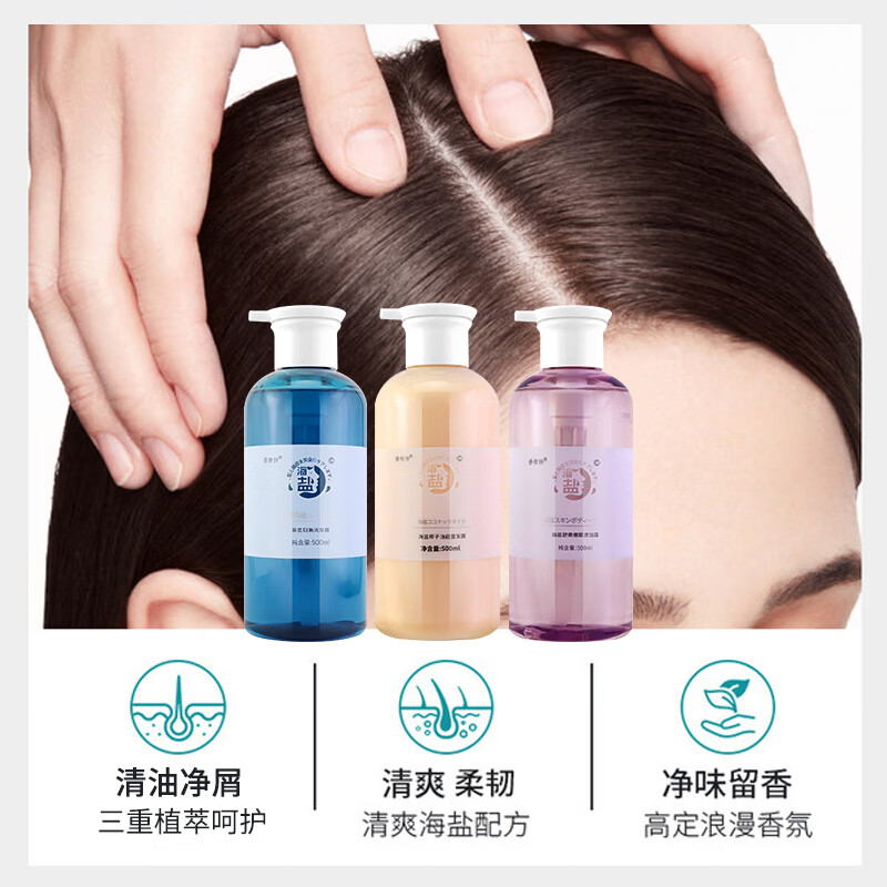 香依伴海盐洗发水去油蓬松均衡润发洗发露椰子油发膜洗头膏 海盐均衡洗发水+发膜【500ml*2】