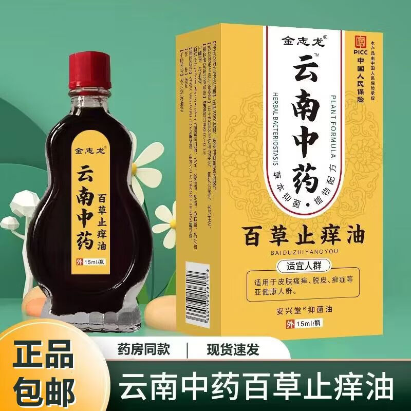 云南木草止痒王湿疹牛皮癣生活日用过敏日杂小件 2瓶【疗程】