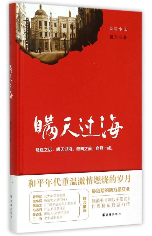 瞒天过海(精)