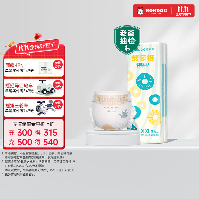 巴布豆（BOBDOG）新菠萝纸尿裤XXL号36片(15KG以上)婴儿尿不湿轻薄透气怎么看?