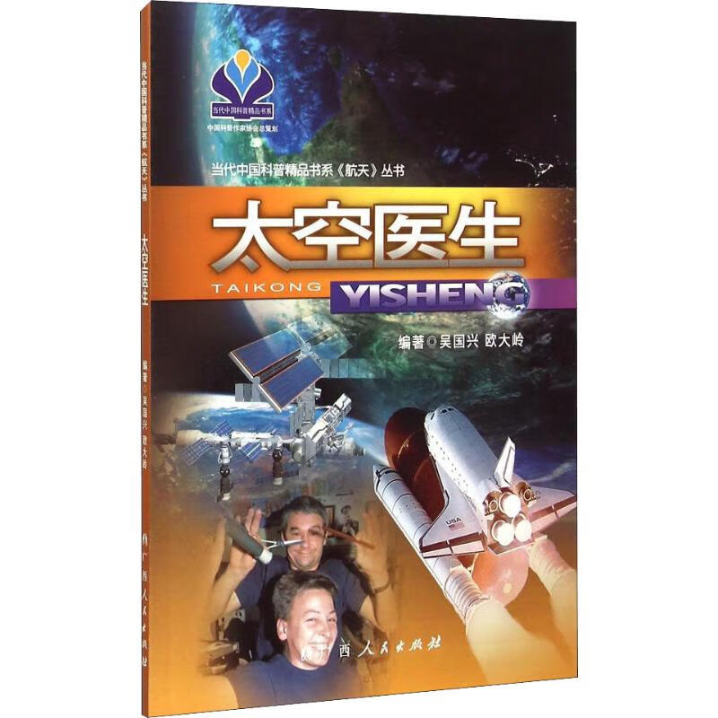 太空医生