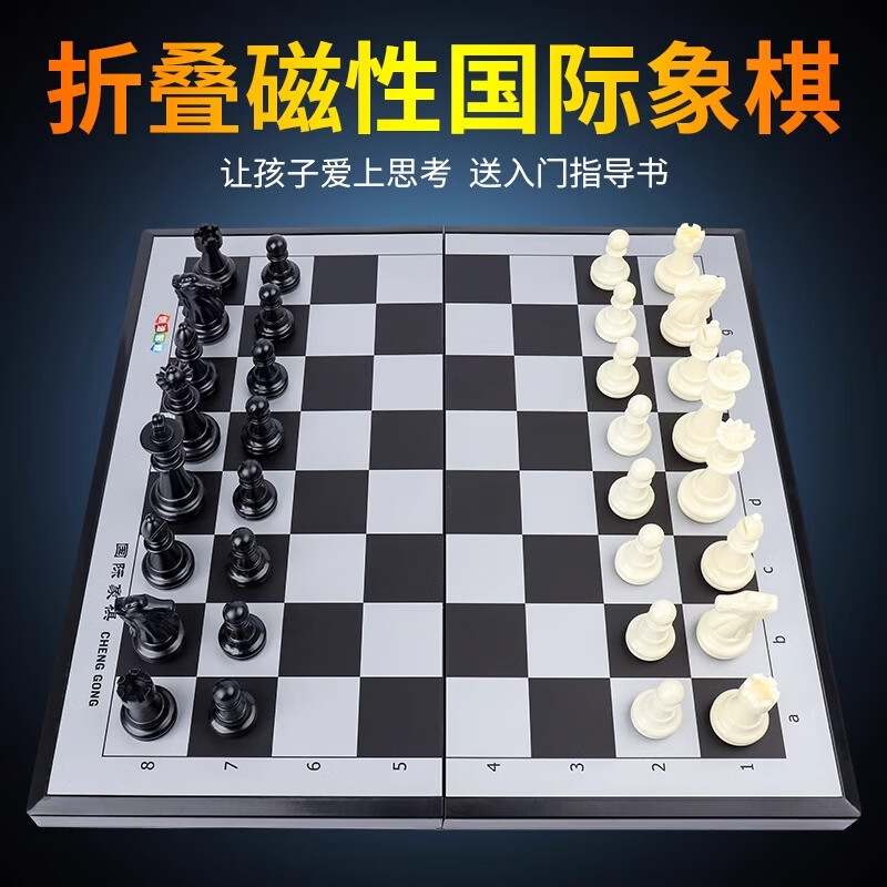 棋魂加大磁性国际象棋小学生儿童便携式磁石棋盘跳棋比赛套入门成人