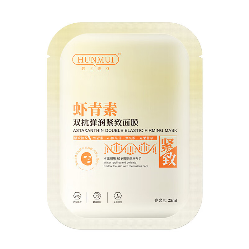 韩伦美羽虾青素面膜补水保湿去黄暗沉紧致 虾青素面膜25ml* 10片
