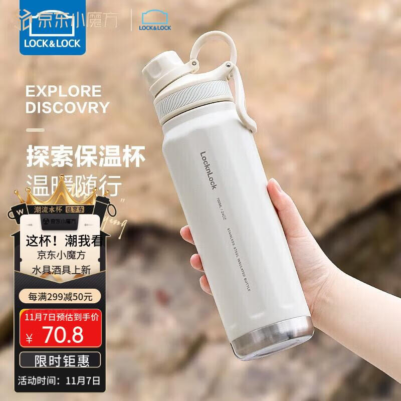 乐扣乐扣（LOCK&LOCK）探索保温保冷运动杯便携运动壶大容量水杯子709ML白色LHC3251IVY怎么看?