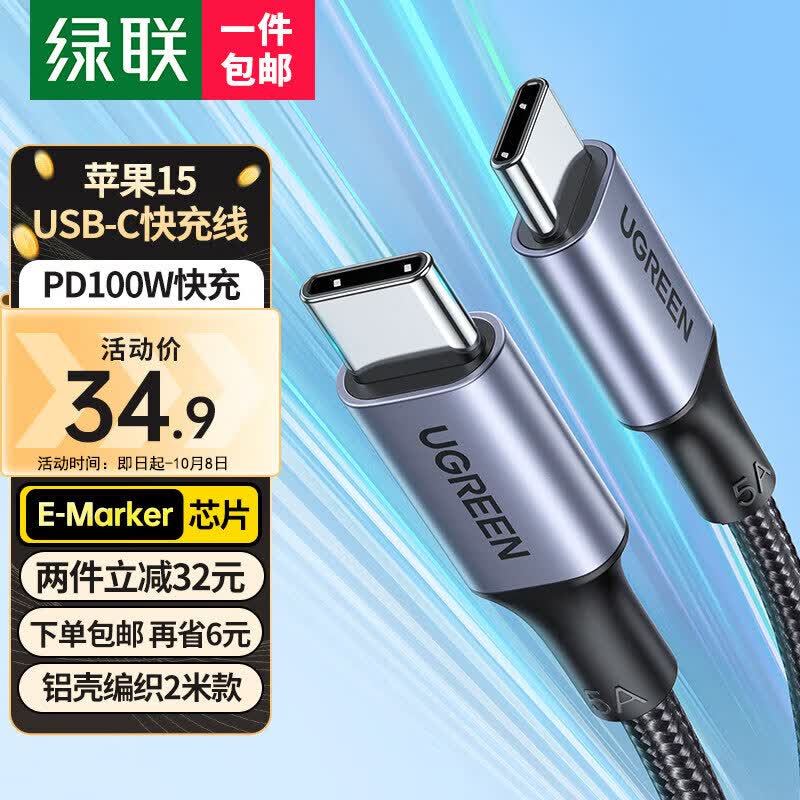 绿联苹果15USB-C充电线双头Type-C数据线PD100W快充ctoc适用iPhone15ProMax/Mac/iPad笔记本华为Mate60使用感如何?