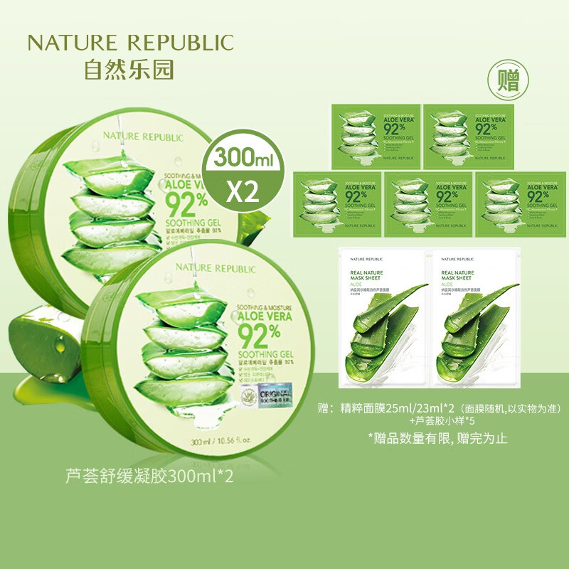 NATURE REPUBLIC Nature Republic自然乐园芦荟舒缓凝胶2罐装300ml 所有肤质 300ml