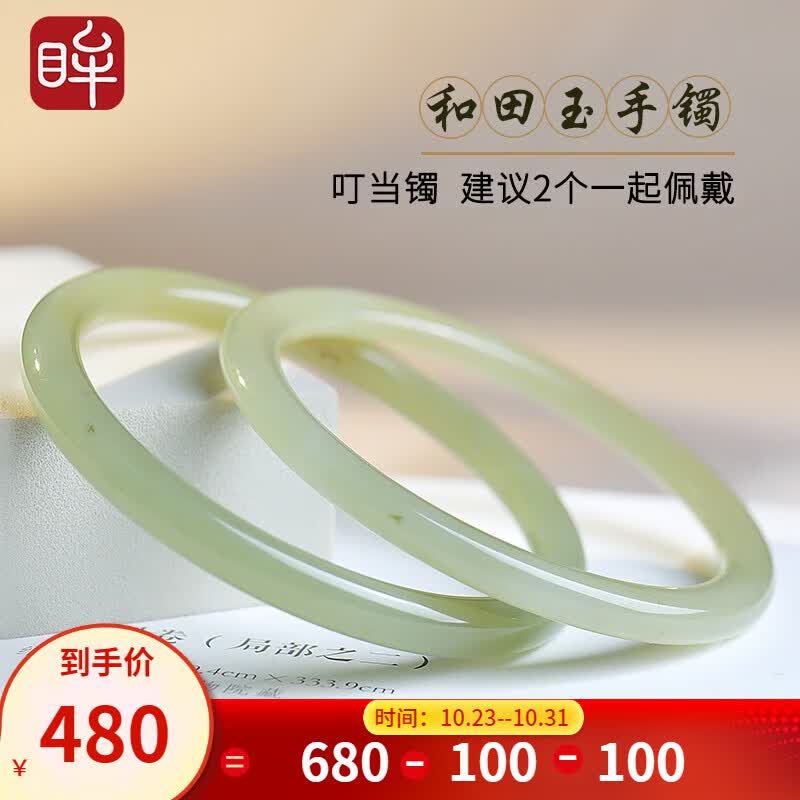 印象眸和田玉手镯叮当镯细圆条女款玉镯子送闺蜜 手镯 55-56mm*1件（详询客服可挑选）高性价比高么？