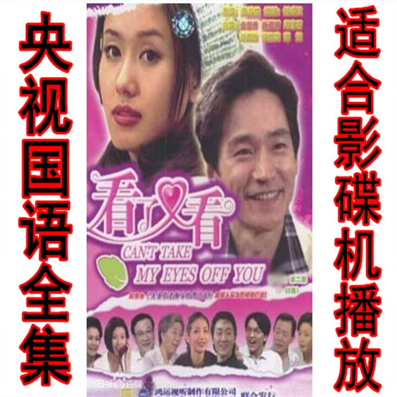 opuyym看了又看 电视剧央视配音完整版170集dvd国语发音光盘碟片