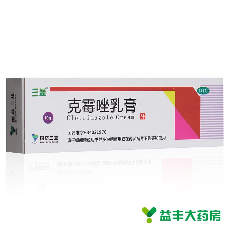 三益克霉唑乳膏10g 念珠菌阴道炎 妇科炎症手足体癣软膏