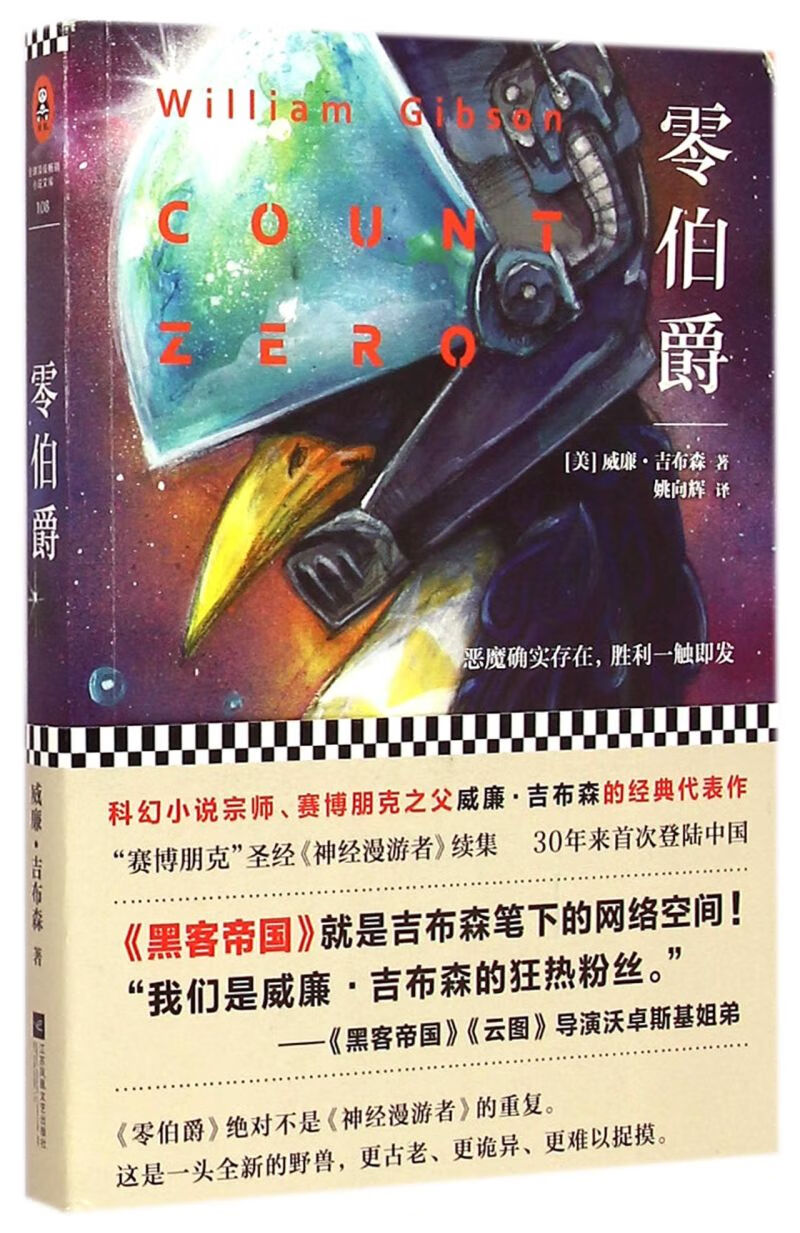 零伯爵(美)威廉·吉布森