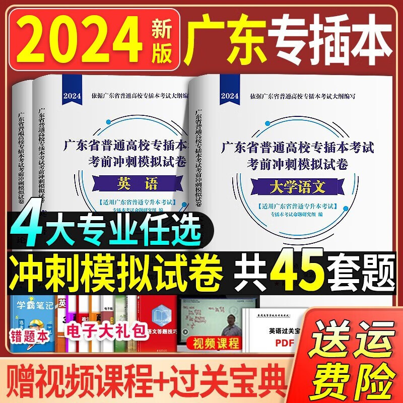 24新版上市】新版2024年广东省专插本专升本教材全套普通高等学校考试政治理论2022历年真题试卷英语词汇自考必刷 考前冲刺模拟试卷 管理学