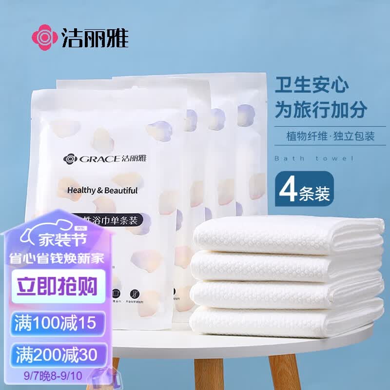 洁丽雅（Grace） 一次性浴巾加厚大号珍珠纹洗脸巾酒店便携旅行4包装70*100cm 70g怎么看?
