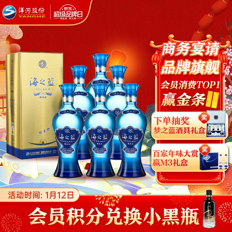 洋河 海之蓝 绵柔浓香型 高度白酒 52度 520ml*6瓶 整箱装 年货送礼
