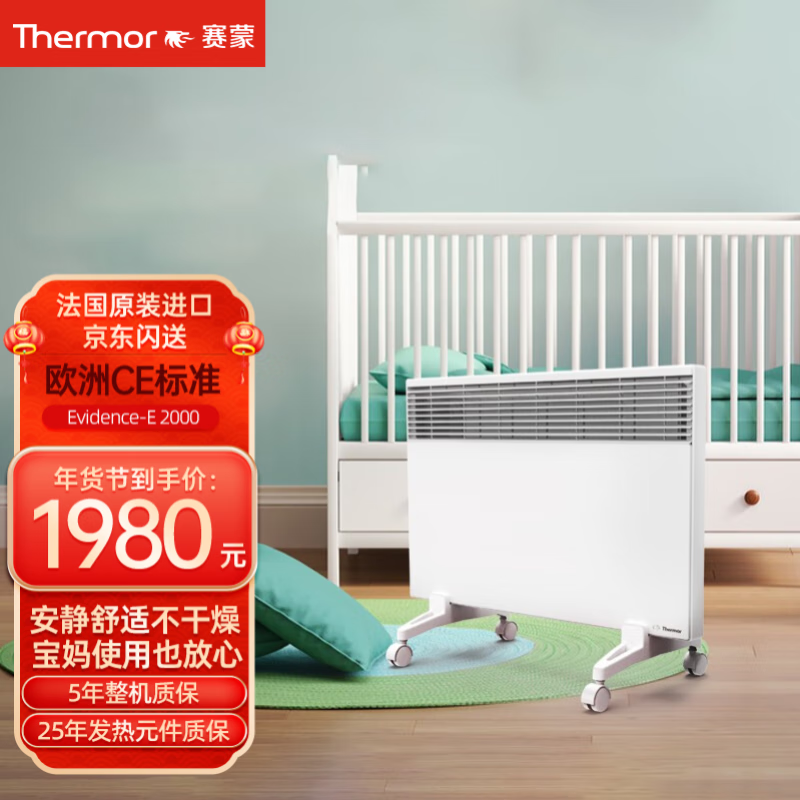 赛蒙(thermor 法国原装进口取暖器对流式电采暖器浴室电暖气电暖器