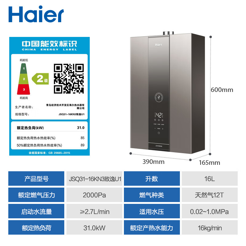 海尔(Haier)16升燃气热水器天然气双增压三管零冷水密闭稳燃舱 JSQ31-16KN3致逸U1【对标李佳琦直播间】主图8