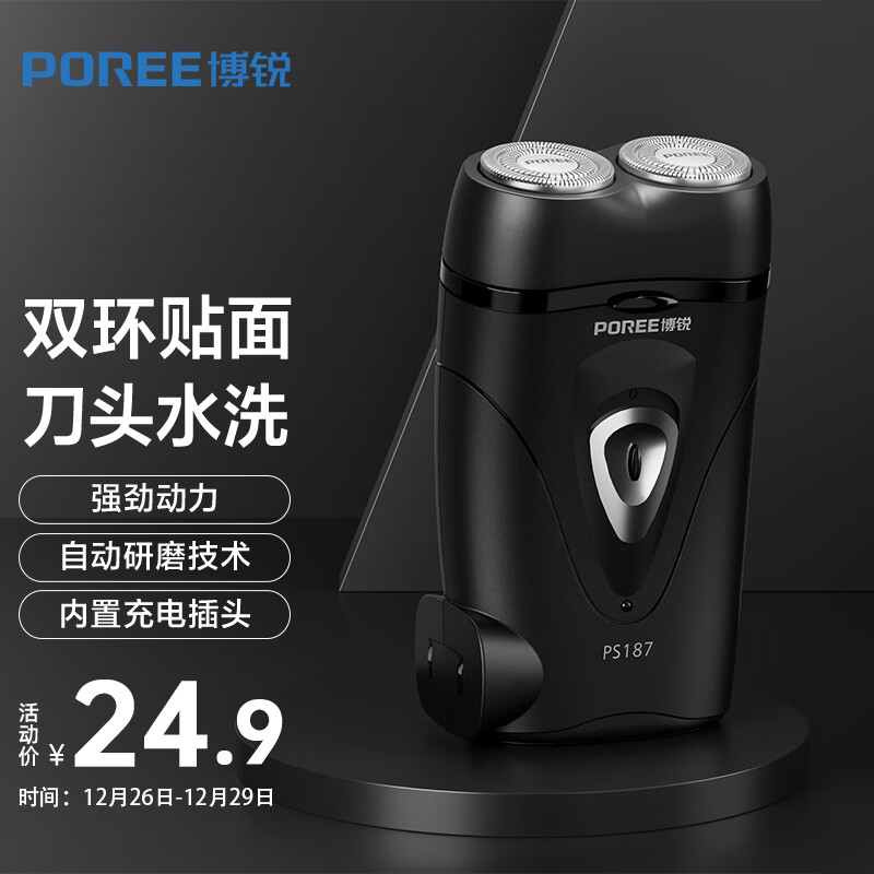博锐电动剃须刀男士刮胡刀便携内置充电式胡须刀双头小巧迷你刨须剃胡子刀PS187