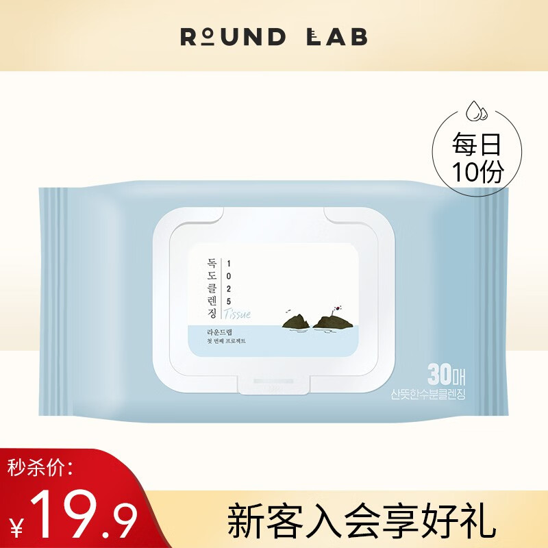 柔恩莱【19.9活动限量】ROUND LAB柔恩莱独岛卸妆湿巾 卸妆湿巾30p