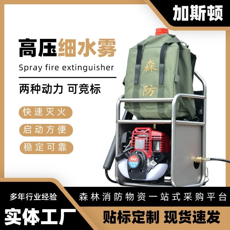 婕满果背负式高压细水雾森林消防灭火喷雾水枪便携式移动喷水灭火机器