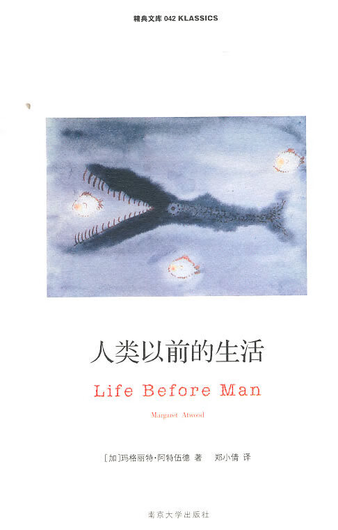 人类以前的生活