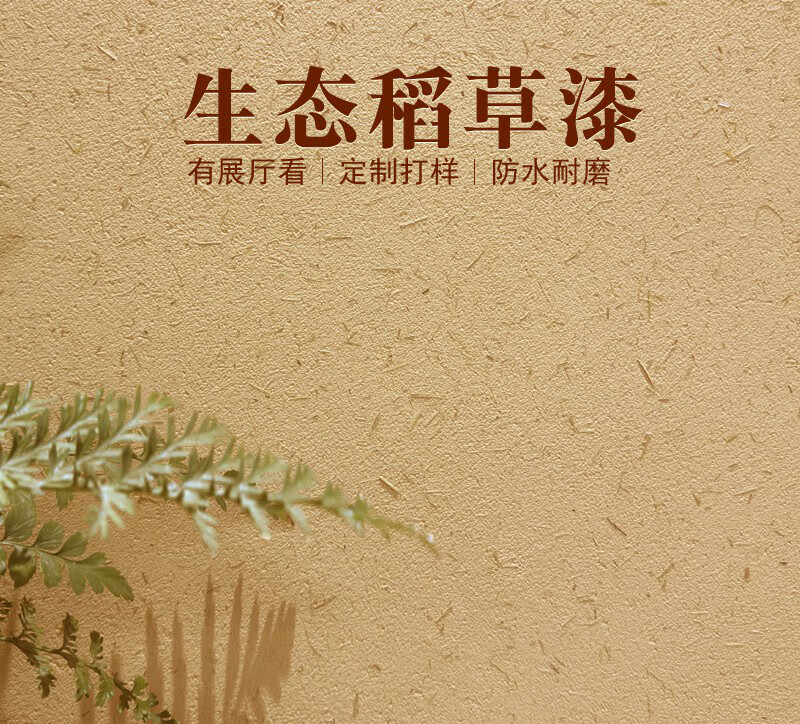 哲弘地漆稻草泥室內(nèi)外墻紙筋灰黃泥土墻面鄉(xiāng)村民宿肌理藝術(shù)涂料 內(nèi)墻20kg/袋(長稻草) 大概可做1 其他