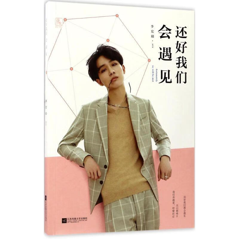 ! 还好我们会遇见 9787559404