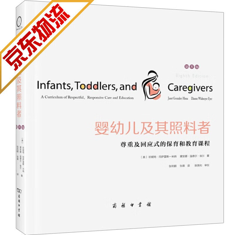 【系列自选】宝宝辅食添加 营养配餐 小儿常见病饮食儿童食谱 婴幼儿饮食百科幼儿百科书籍 婴幼儿及其照料者：尊重及回应式的保育和教育课程
