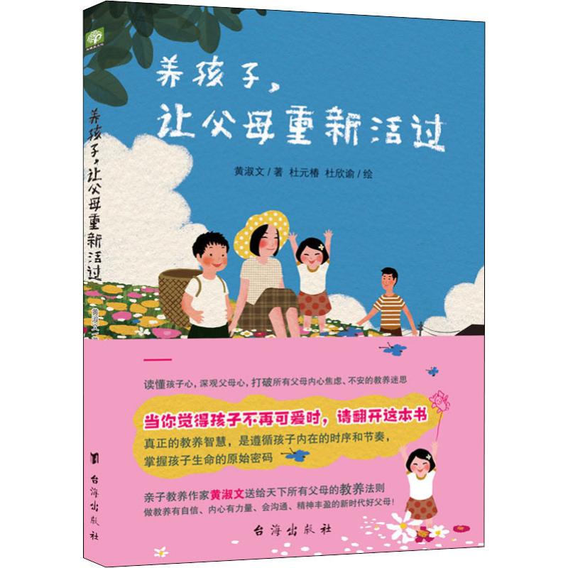 养孩子，让父母重新活过