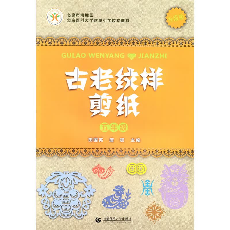 古老纹样剪纸(五年级)