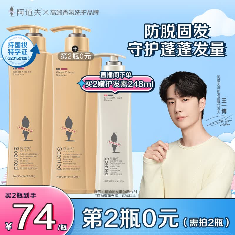 阿道夫防脱育发洗发水800g 生姜健发固根洗头膏 控油清爽洗发露属于什么档次？