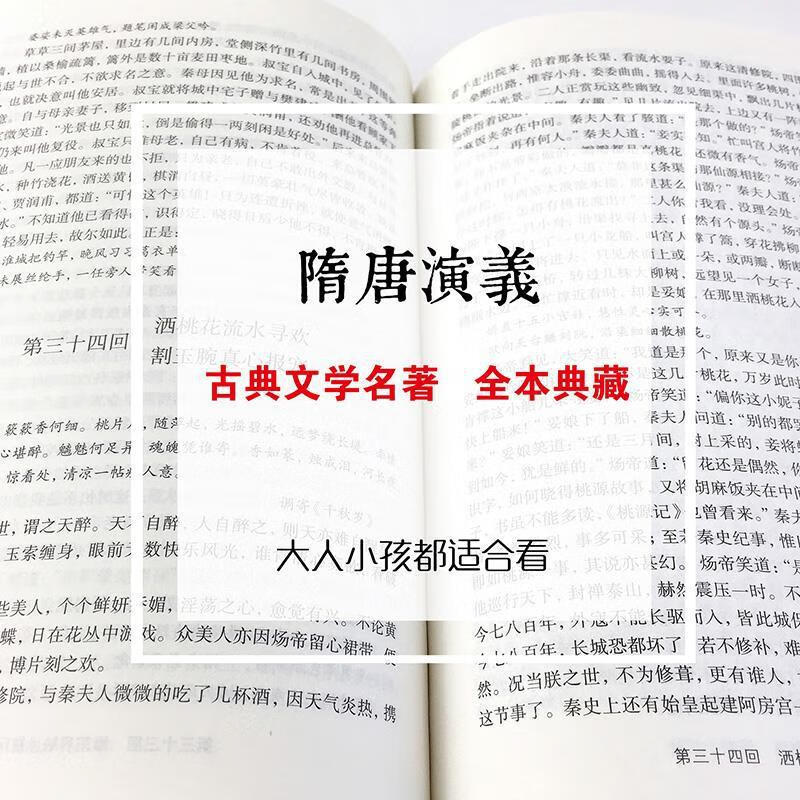 【严选】隋唐演义清褚人获原著精装全本典藏中国古典文学名著小说书籍 默认规格
