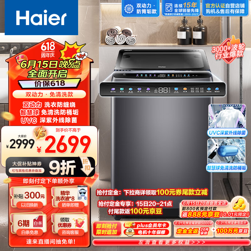 海尔（Haier）波轮洗衣机全自动家用 10公斤大容量 变频一级能效 免清洗 双动力防缠绕 以旧换新EMS100B26Mate6