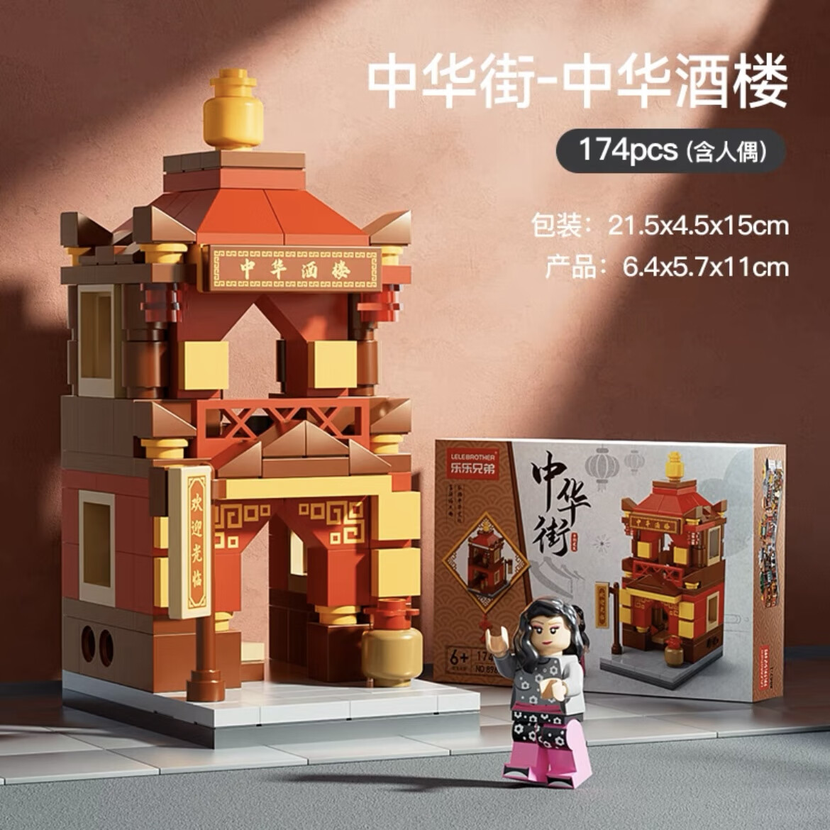 乐乐兄弟积木拼装玩具男孩城市街景系列儿童拼插小颗粒中华街模型