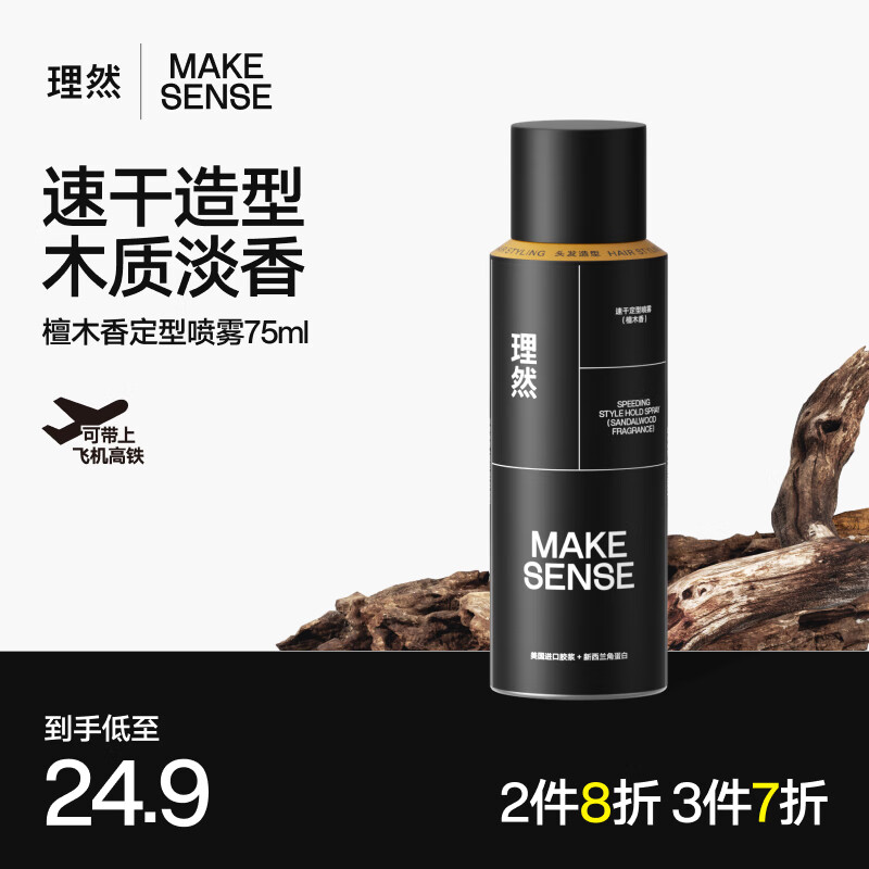 理然 速干定型喷雾男便携装 发胶喷雾 持久定型造型发胶75ml