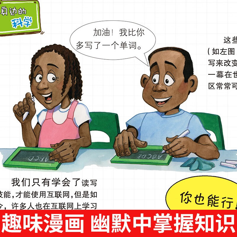 身边的科学典藏版（全套4册）改变世界的文明 给力的发明 平凡而伟大的自然 疯狂的人体 中小学生课外阅读书籍详情图